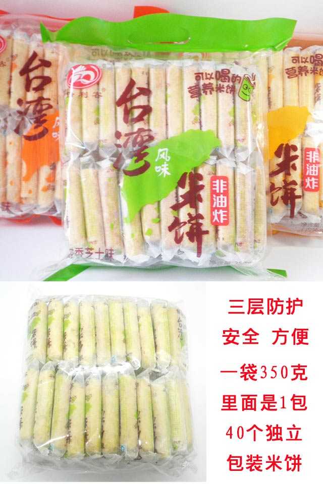 倍利客台湾风味米饼350克*3包多规格休闲零食礼包非油炸膨化食品