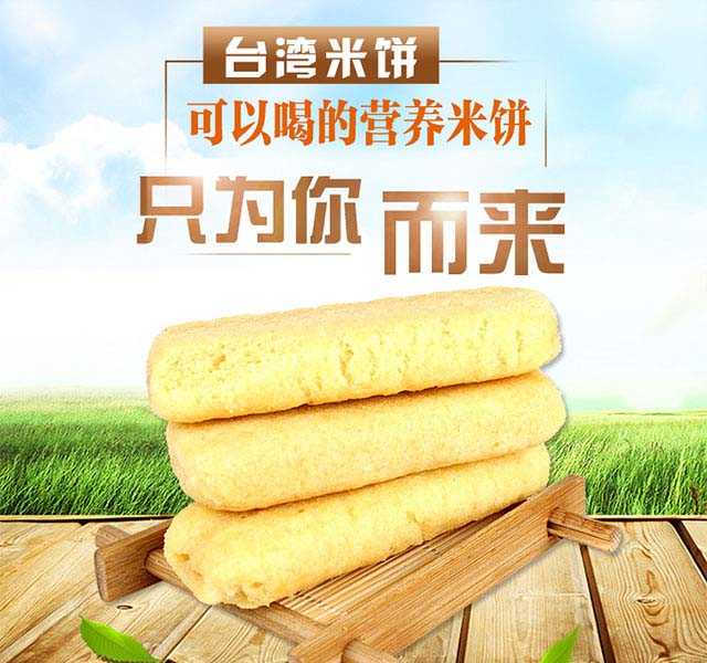 【零食大礼包】台湾米饼能量棒蛋黄/芝士味休闲零食小吃儿童营养早餐饼干