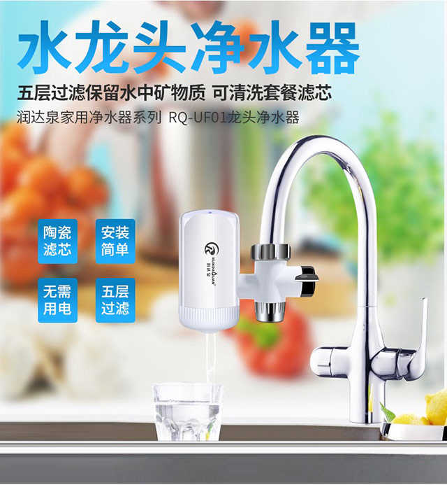 【超值买1送七】润达泉水龙头净水器过滤器自来水家用厨房净水机