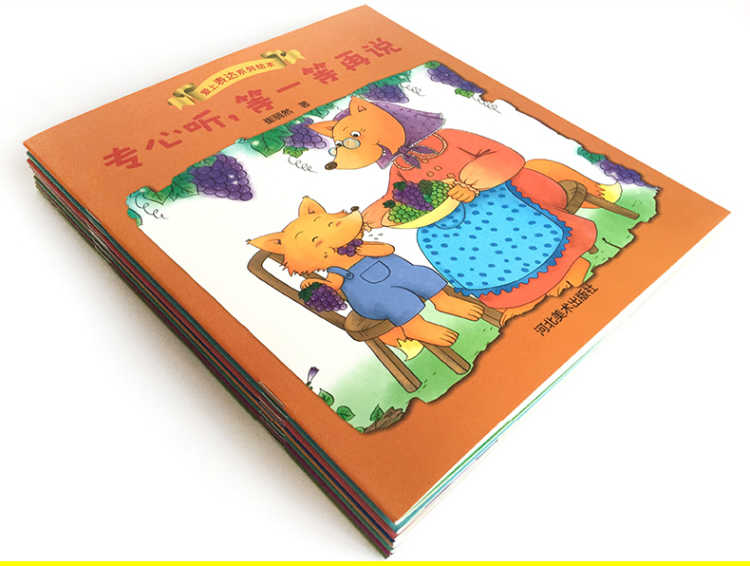 【四月小铺】8册儿童绘本3-10岁爱上表达培养孩子强大内心情商教育童话书幼儿园儿童行为习惯培养宝宝睡
