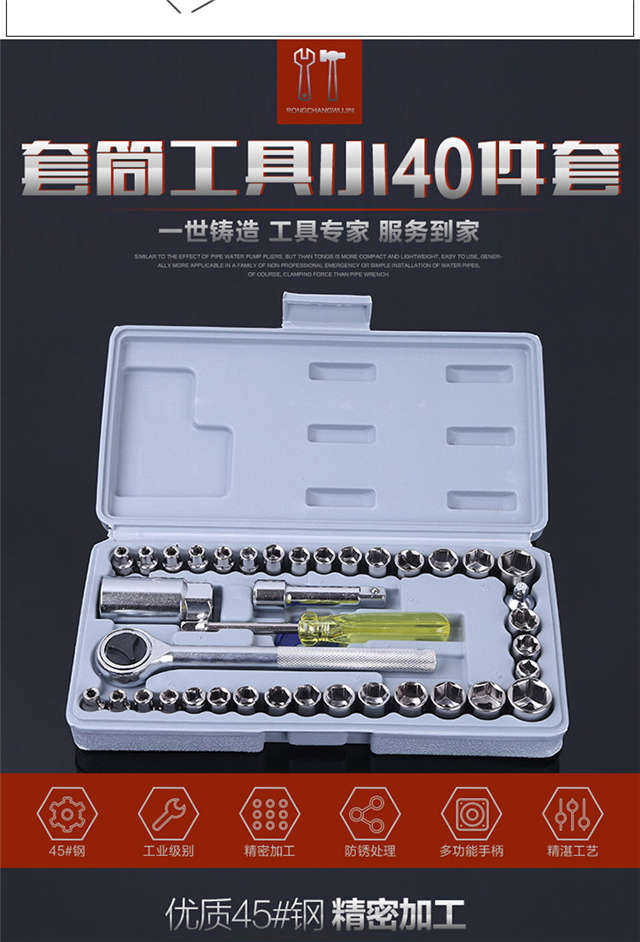 40件套筒扳手 汽车维修工具 汽修套筒工具 组合套装工具 套筒头