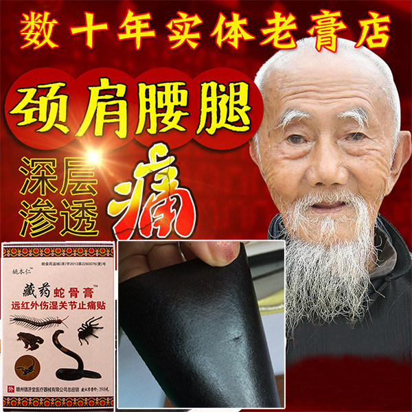 膏药贴一贴见效腰疼腿麻贴腰椎间盘突出肩周炎风湿关节颈椎黑膏贴