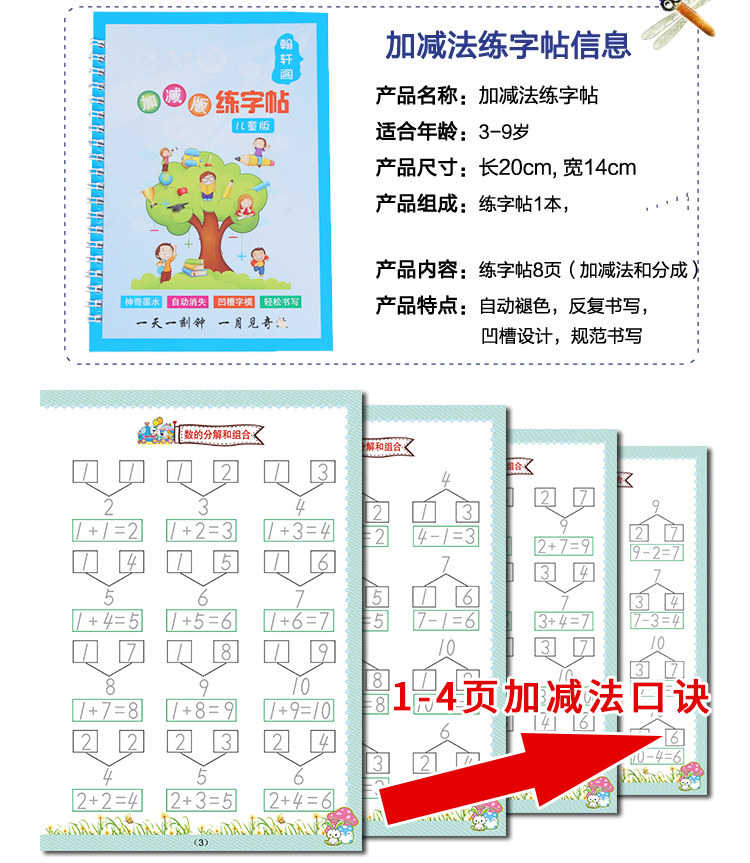 【一套7本不同内容 赠练字笔套装】3-9岁初学