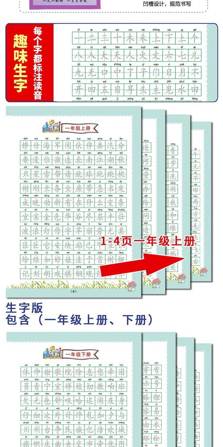 【一套7本不同内容 赠练字笔套装】3-9岁初学