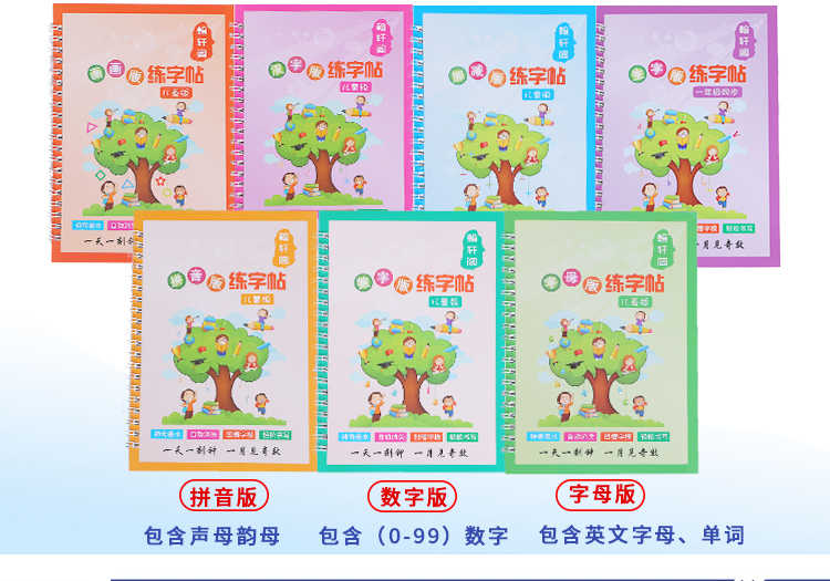 【一套7本不同内容 赠练字笔套装】3-9岁初学