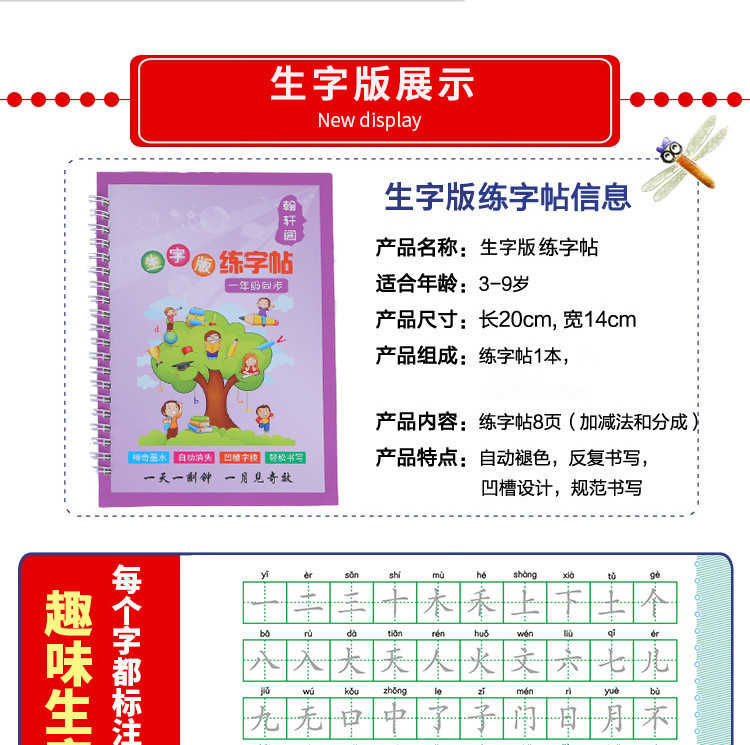 【一套7本不同内容 赠练字笔套装】3-9岁初学