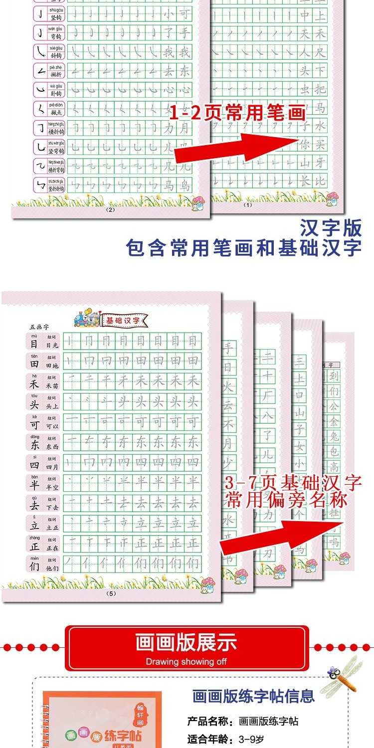 【一套7本不同内容 赠练字笔套装】3-9岁初学