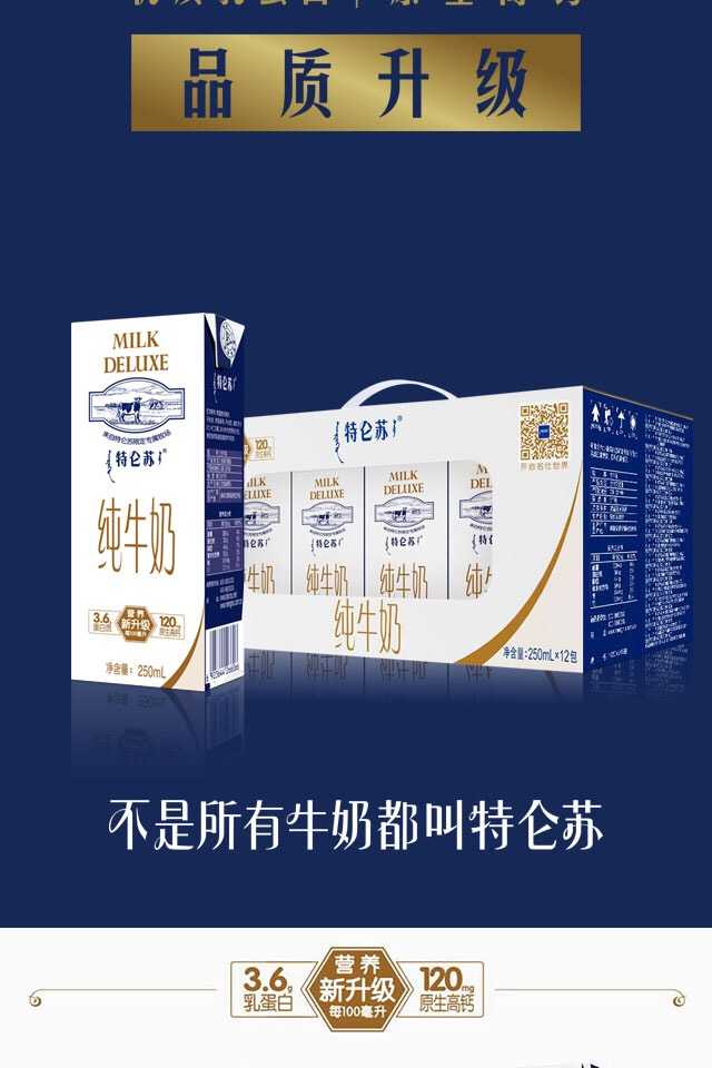 特仑苏纯牛奶250ml*12盒礼装十年经典品质升级