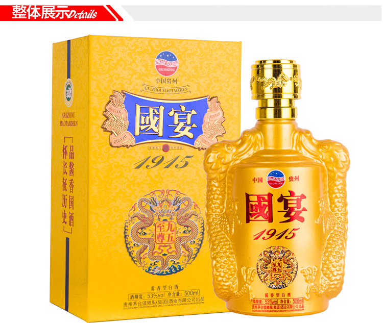 贵州茅台镇国宴1915九五至尊单瓶装500ml 酱香型白酒国宴用酒