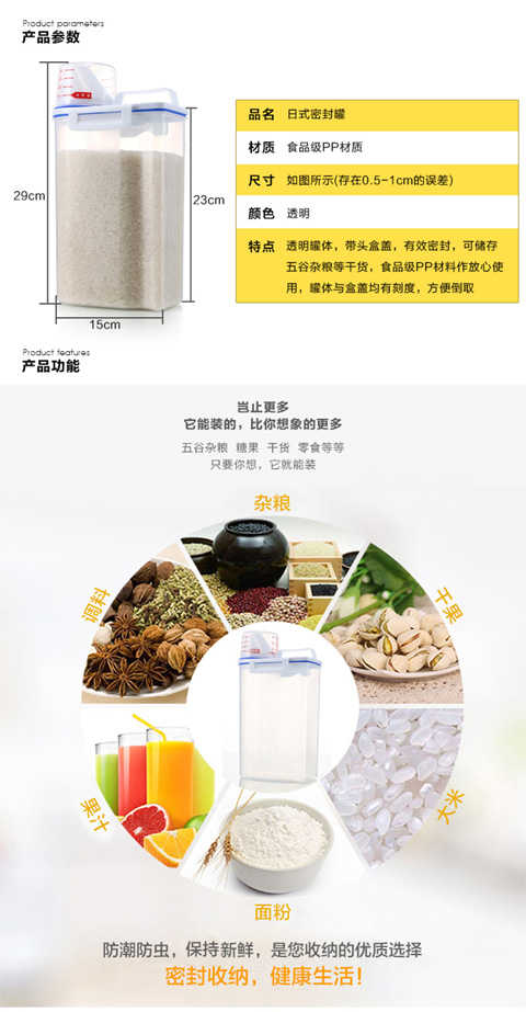 日式杂粮罐 杂粮储物罐 密封罐塑料米桶  杂粮收纳罐  食品收纳盒