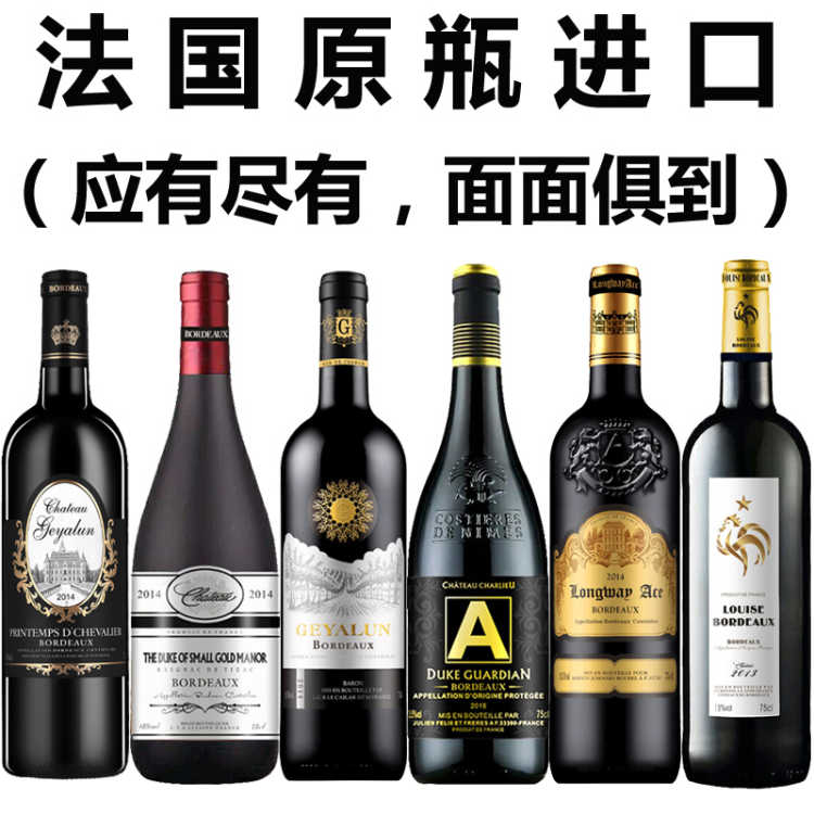 法国原瓶原装进口AOC(AOP)级红酒750ml组装混搭6瓶干红葡萄酒