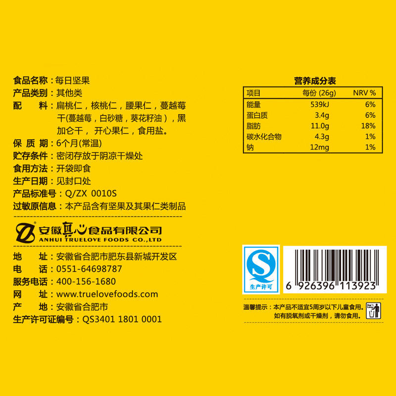 真心每日坚果572g 混合果仁26g*22包 蜜饯干果组合零食大礼包