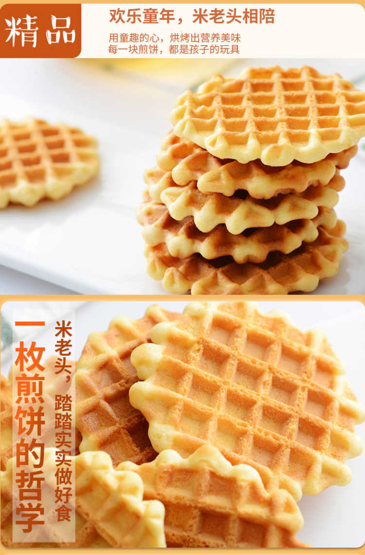 【米老头旗舰店】蛋黄煎饼300g/900g鸡蛋早餐饼干糕点小吃小包装
