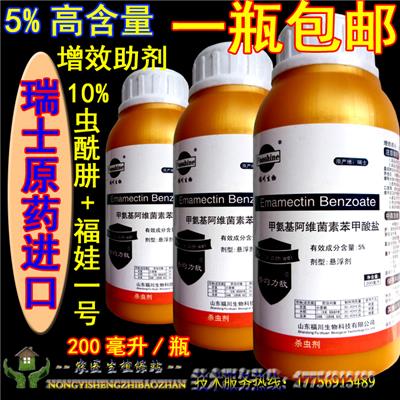 5%甲氨基阿維菌素苯甲酰胺菜果樹葡萄青蟲鉆心蟲甲維鹽殺蟲劑農藥