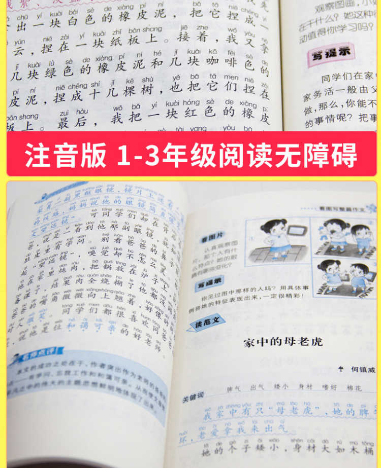 【四月小铺】小学生作文大全入门 一年级看图写话训练二年级小学黄冈作文书籍