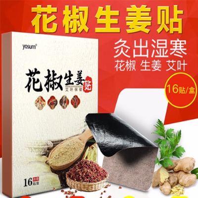 艾叶花椒生姜贴膝盖暖宫贴颈椎宫寒腰椎肩周关节酸冷凉疼痛艾灸贴