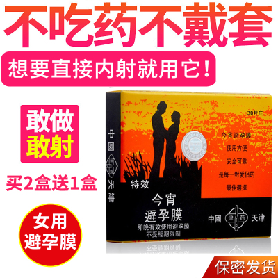 【多多推荐2018新款?#31354;?#21697;包?#24335;?#23477;避孕膜30片装女用隐形避孕套女性液体安全套成人用品夫妻房事?#22253;?#24615;生活计生避孕用品避孕
