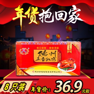 德州扒鸡 德州扒鸡礼盒500克*10只礼盒装正宗卤味烧鸡五香年货