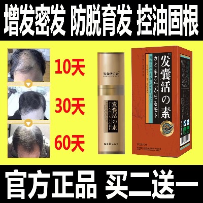 【买2送1,止脱生发】正品生发液脂溢性防脱生发掉发秃顶斑秃头发增长液增发液密发固发育发控油男女快速非洗发水生发剂40ML