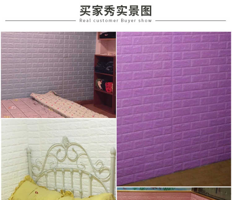 WB自粘3D立体墙贴防撞墙贴墙纸防水30厘米*70厘米