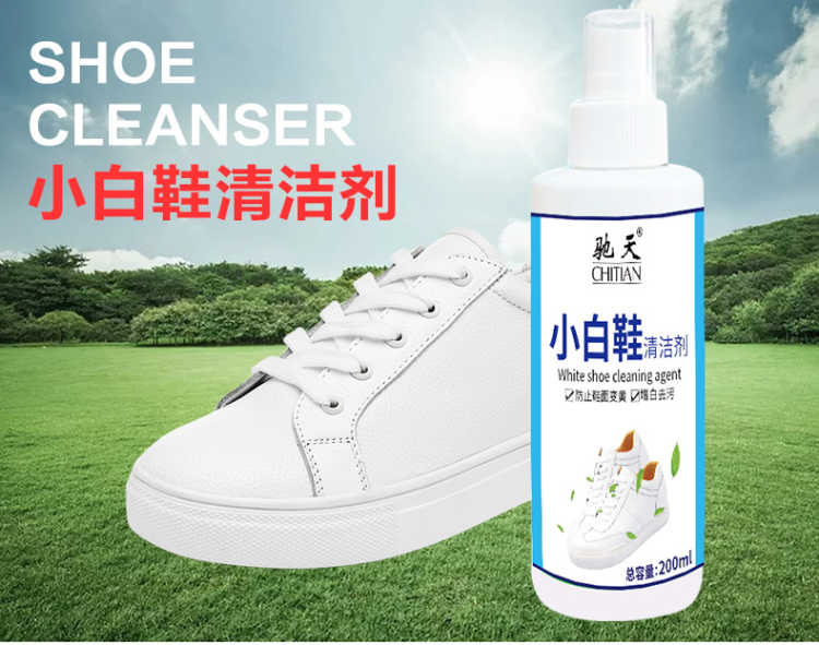 【200ml/瓶】小白鞋神器刷一擦洗白鞋增白去污清洁剂清洗去黄神器