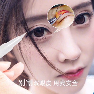 【双眼皮神器 】肿眼泡防过敏双眼皮贴隐形自然永久双眼皮定型霜