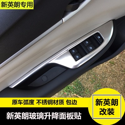 别克15-18款新英朗阅朗玻改装璃升降面板贴内饰改装扶手面板亮片