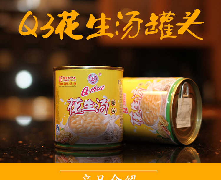 出口产品q3花生汤312g 罐头食品饮品 户外便携速食早餐食品罐头