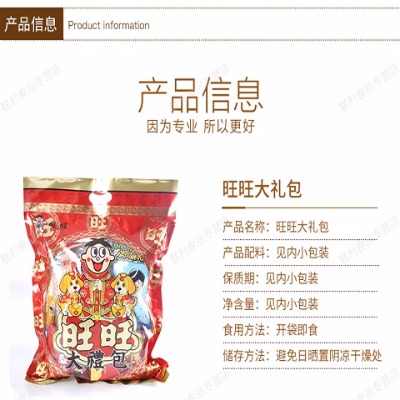 旺旺中秋大礼包650g克儿童零食