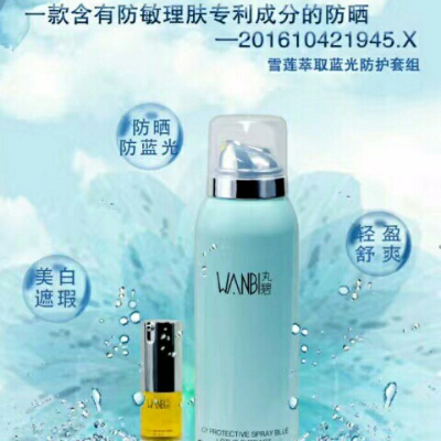 丸碧蓝光防护套盒(防晒喷雾+修护精华) 防晒防蓝光 美白抗氧化