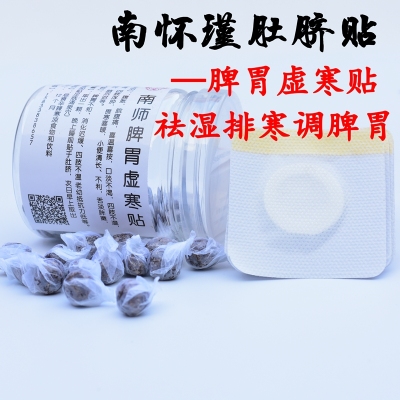南怀瑾肚脐贴艾绒脐贴艾灸贴花椒桂圆艾肚脐贴艾绒艾艾贴暖胃贴改