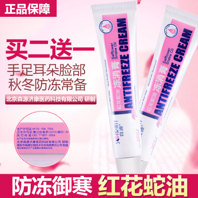 冻疮药草本配方冻疮药膏止痒冻伤开裂消肿溃烂龟裂预手耳脸冻疮膏