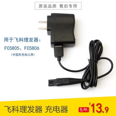 飞科理发器FC5806 FC5805充电器线 电推剪USB充电线 剃头刀电源线