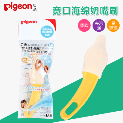 【正品貝親 假一罰十】貝親寶寶奶嘴清洗刷日本原裝進口04534