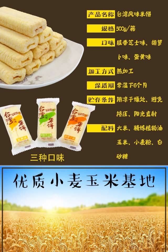 【台湾风味米饼能量棒】儿童营养早餐饼干500克零食批发整箱