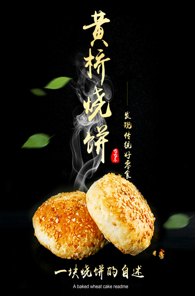 黄桥烧饼简笔画图片