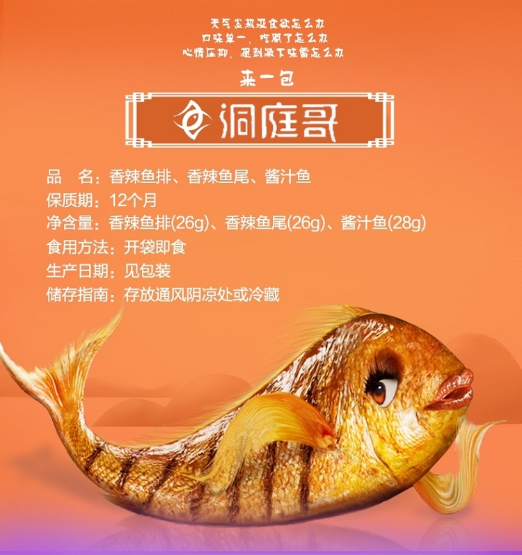 洞庭哥香辣鱼排鱼尾15g*30/5包洞庭湖微辣鱼排超辣鱼仔零食小吃gg