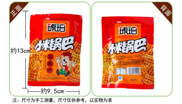 【新货】琥珀小米锅巴25g/袋香脆膨化食品薯片休闲零食品批发