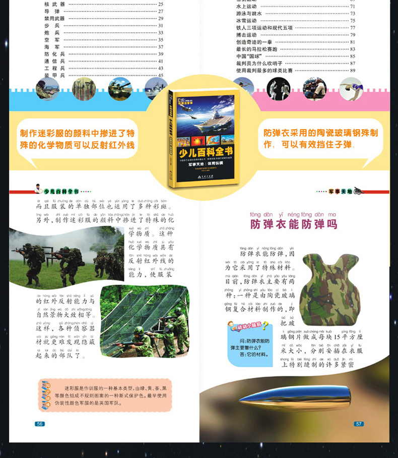 8册注音版动物世界中国儿童大百科全书孩子小学生课外科普读物