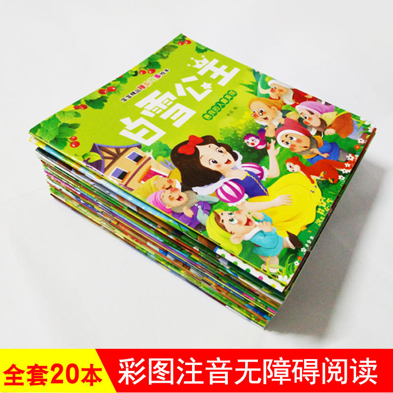 有聲睡前故事書兒童寶寶繪本童話注音036歲幼兒書籍啟蒙早教書