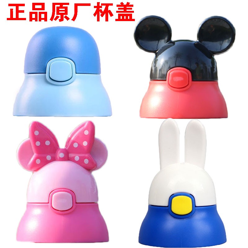 Disney cup cover accessories children's thermos cup straw cup cover kettle cover 3440 / 3428 / 3437