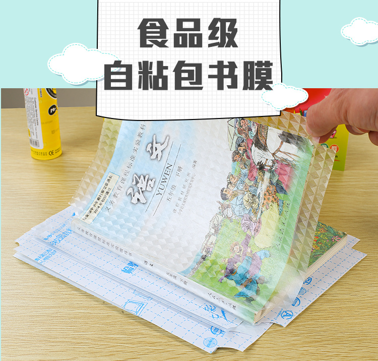 包書皮 自粘書膜透明書套防水書皮紙 小學生自粘書皮 書皮包裝紙