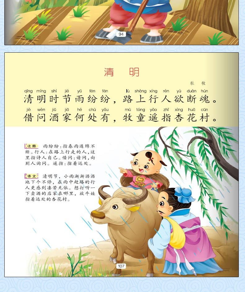 字迹清晰有声伴读带插图唐诗三百首儿童版全集宋词小学生课外书籍古诗三首幼儿故事早教书