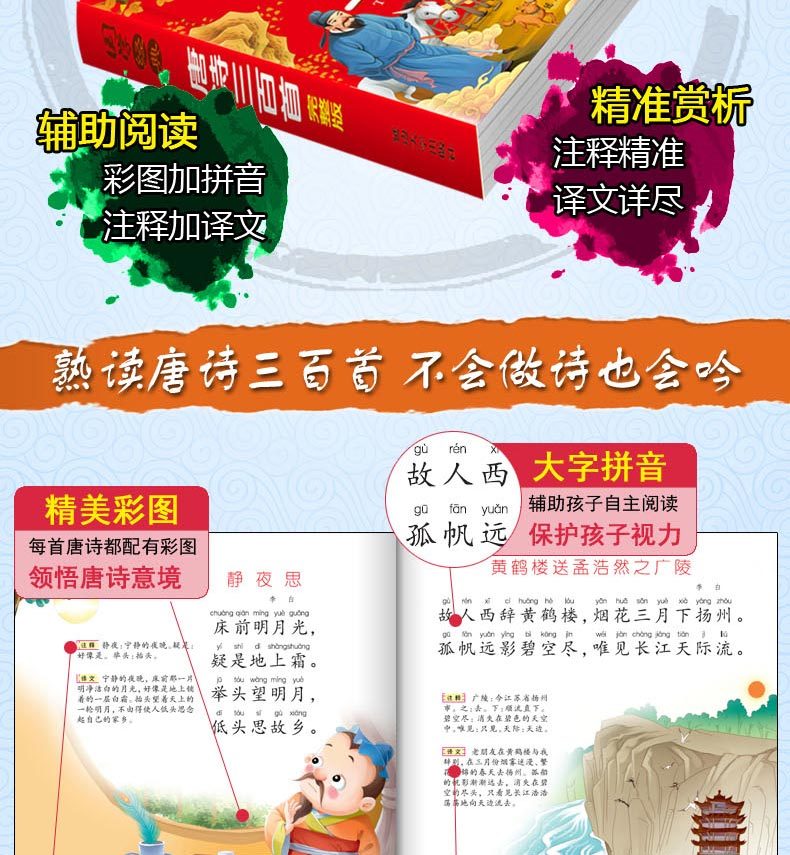 字迹清晰有声伴读带插图唐诗三百首儿童版全集宋词小学生课外书籍古诗三首幼儿故事早教书