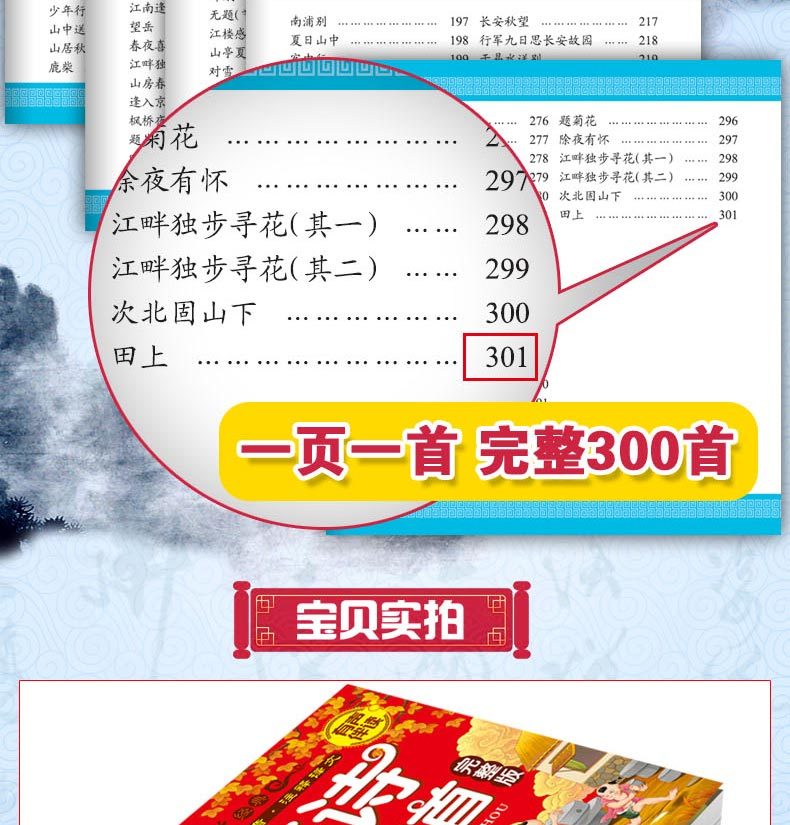 字迹清晰有声伴读带插图唐诗三百首儿童版全集宋词小学生课外书籍古诗三首幼儿故事早教书