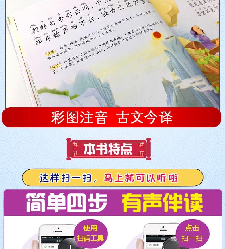 字迹清晰有声伴读带插图唐诗三百首儿童版全集宋词小学生课外书籍古诗三首幼儿故事早教书