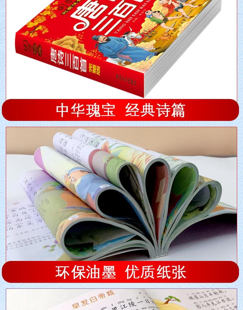 字迹清晰有声伴读带插图唐诗三百首儿童版全集宋词小学生课外书籍古诗三首幼儿故事早教书