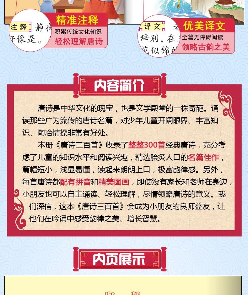 字迹清晰有声伴读带插图唐诗三百首儿童版全集宋词小学生课外书籍古诗三首幼儿故事早教书