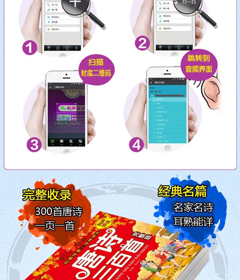 字迹清晰有声伴读带插图唐诗三百首儿童版全集宋词小学生课外书籍古诗三首幼儿故事早教书