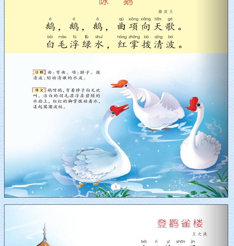 字迹清晰有声伴读带插图唐诗三百首儿童版全集宋词小学生课外书籍古诗三首幼儿故事早教书